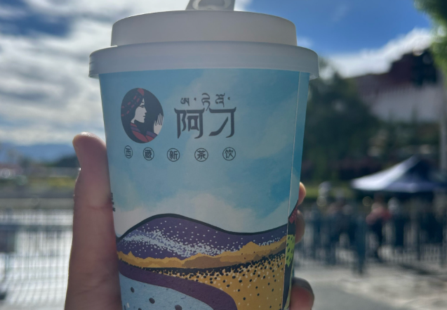 阿刁甜茶
