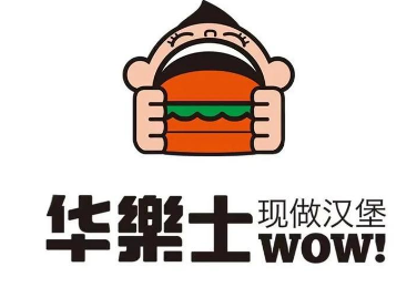 华乐士汉堡