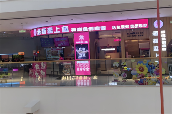 老板恋上鱼