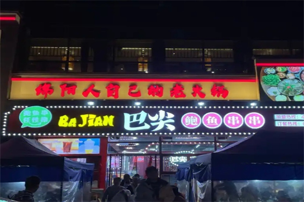 巴尖鲍鱼串串