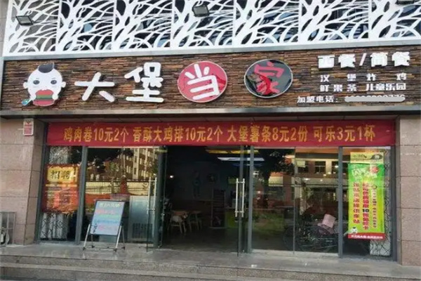 大堡当家
