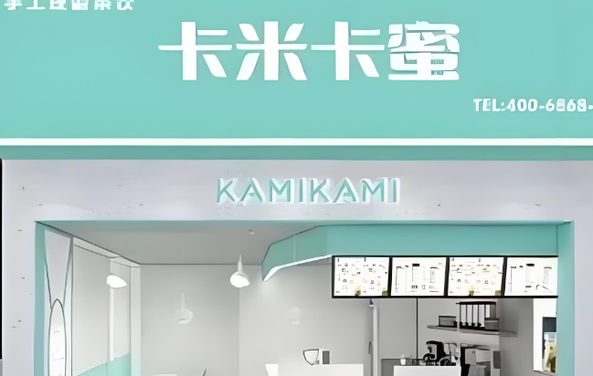 卡米卡蜜奶茶
