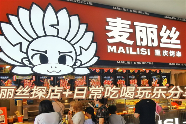 重庆麦丽丝