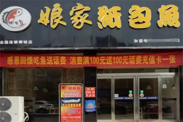 娘家纸包鱼
