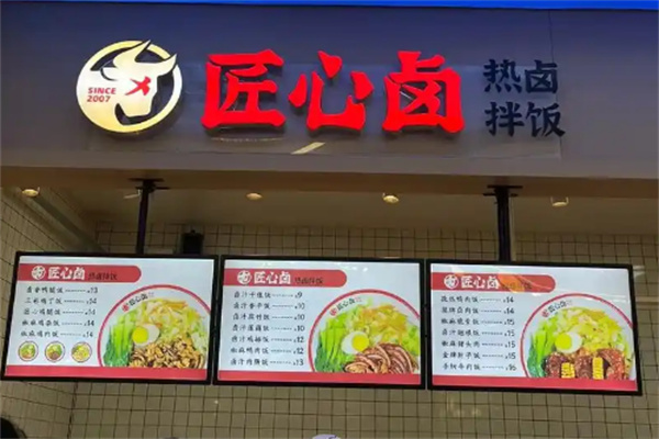 匠心卤卤肉拌饭