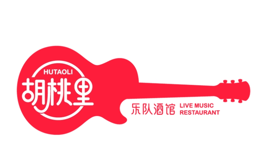 胡桃里音乐餐厅