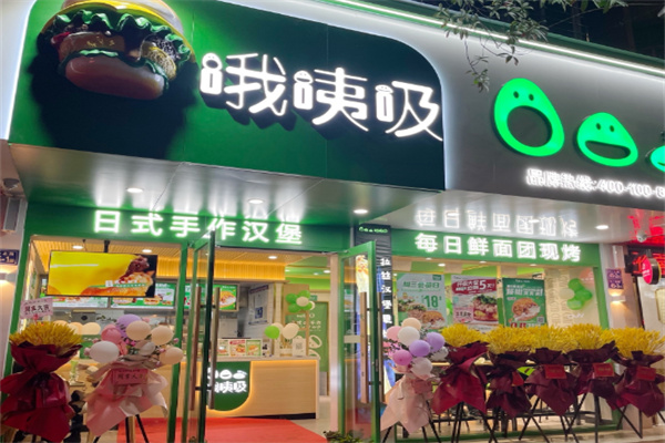 哦咦吸汉堡