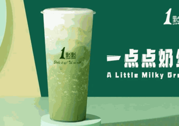 一点点奶茶茶饮