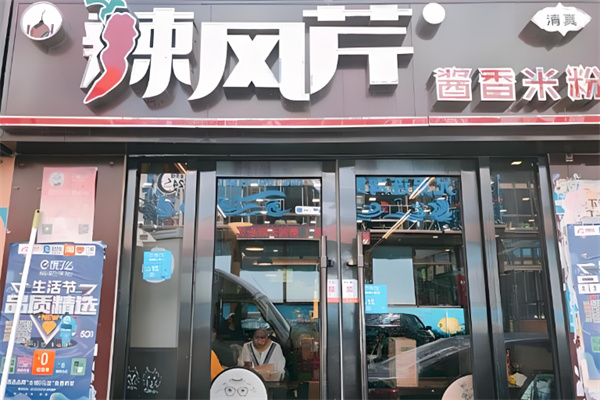 辣风芹米粉
