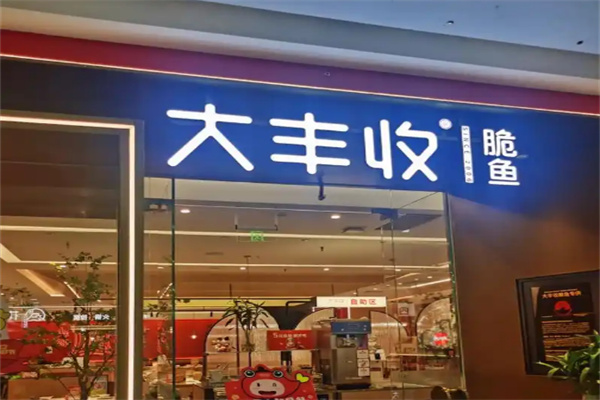 大丰收脆鱼