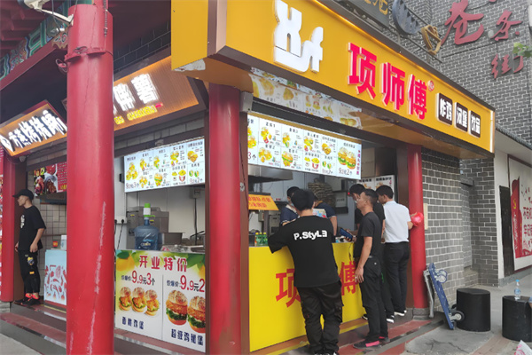 项师傅炸鸡汉堡