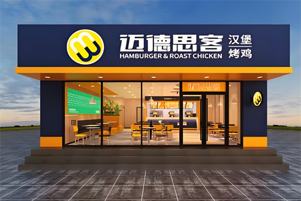 迈德思客汉堡
