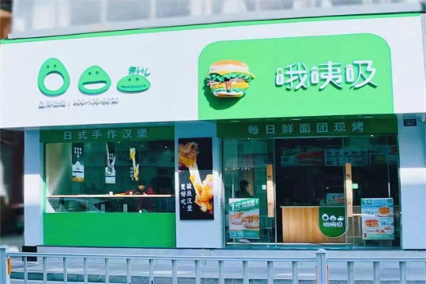 哦咦吸汉堡
