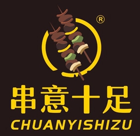 串意十足