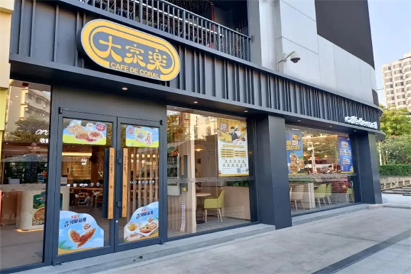 大家乐茶餐厅