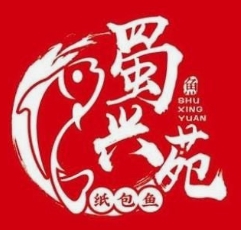 蜀兴苑纸包鱼