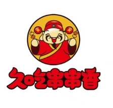 久吃串串香