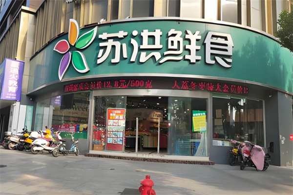苏洪鲜食