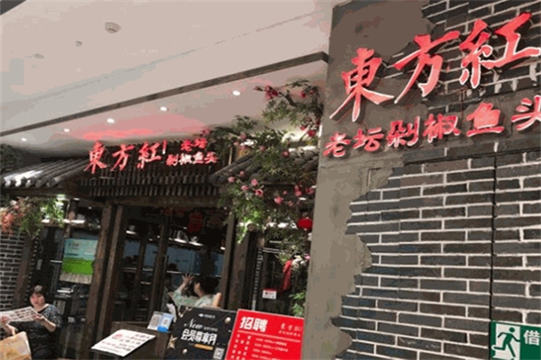 东方红老坛剁椒鱼头