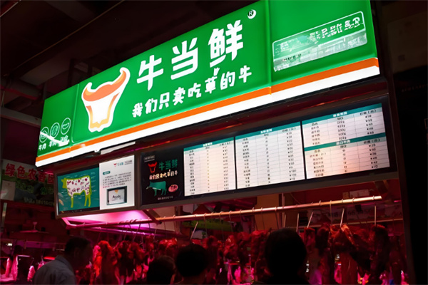牛当鲜牛肉