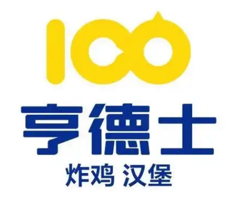 亨德士汉堡
