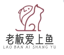老板爱上鱼
