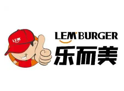 乐而美汉堡