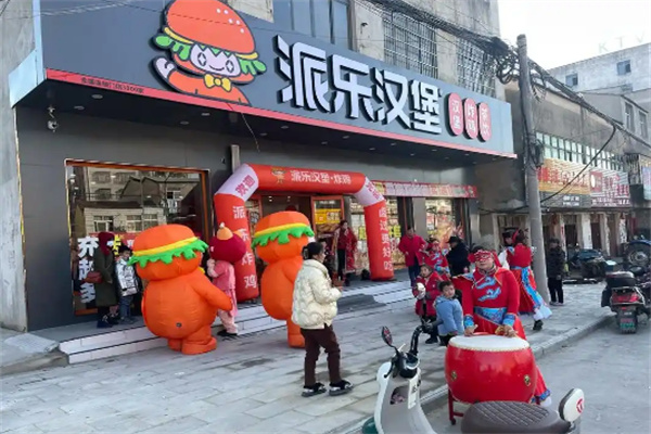 派乐汉堡
