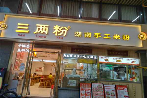 三两粉湖南手工米粉