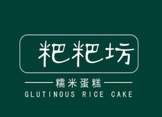 粑粑坊糯米蛋糕