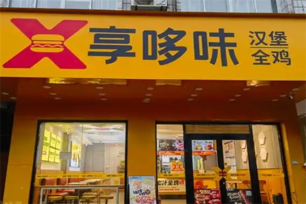 享多味炸鸡汉堡