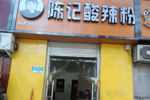 陈记酸辣粉