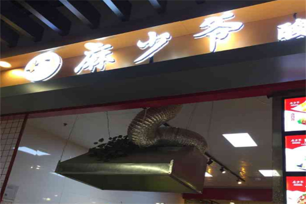 麻少爷酸辣苕粉