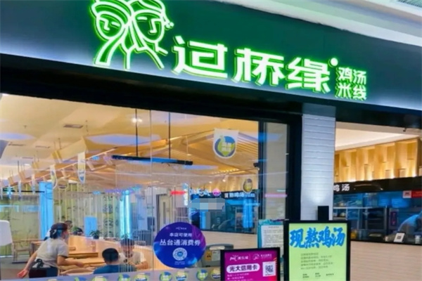 过桥缘鸡汤米线