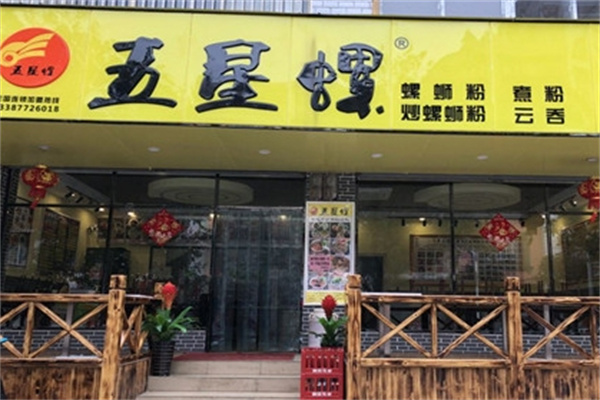 五星螺螺蛳粉