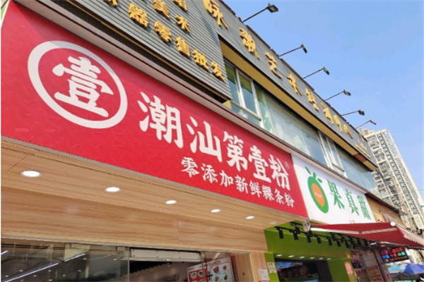潮汕第壹粉