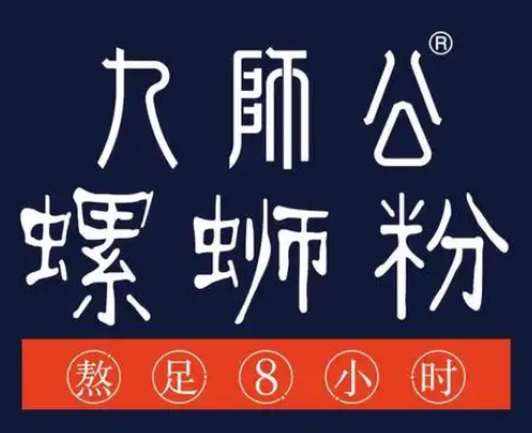 九师公螺蛳粉