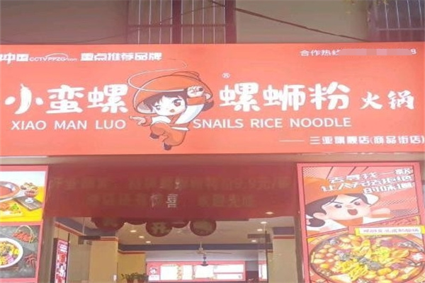 小蛮螺螺蛳粉