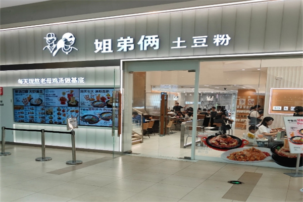姐弟俩土豆粉