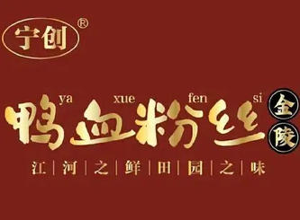 宁创金陵鸭血粉丝汤