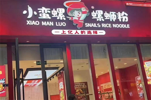 小蛮螺螺蛳粉