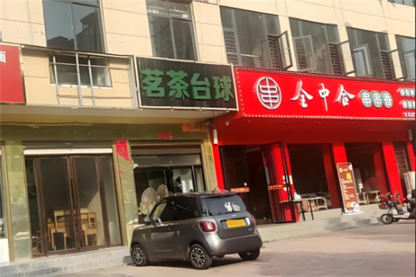 南阳全中合串串香