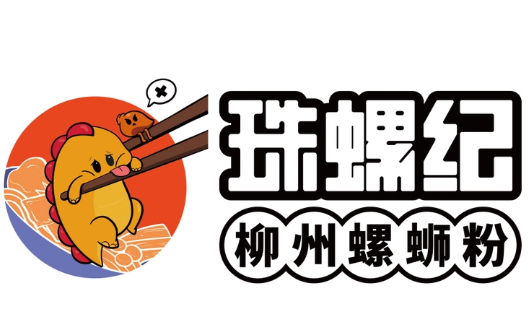 珠螺纪螺蛳粉