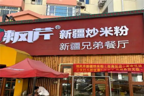 辣风芹酱香米粉