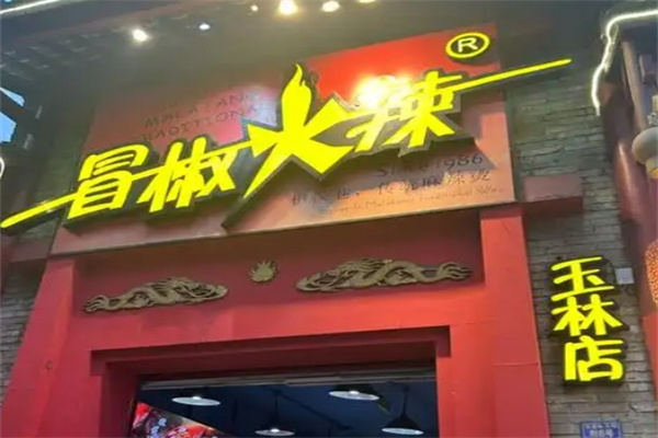 成都冒椒火辣串串香