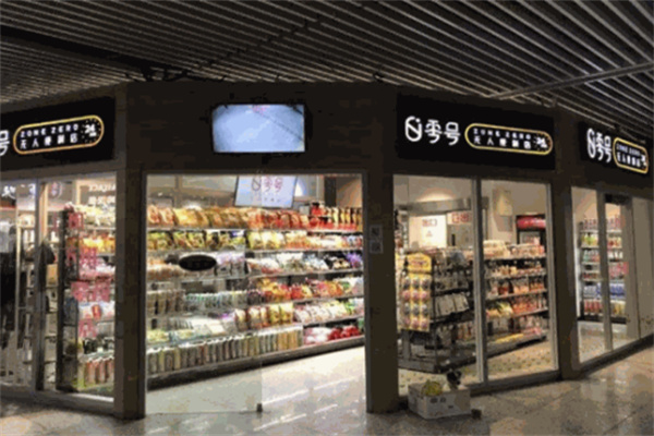 零号无人便利店