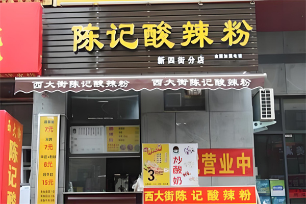 陈记酸辣粉