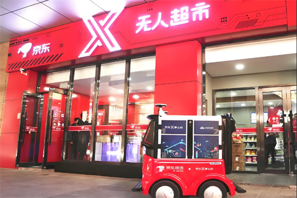 京东无人便利店