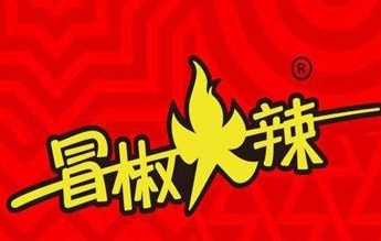 成都冒椒火辣串串香