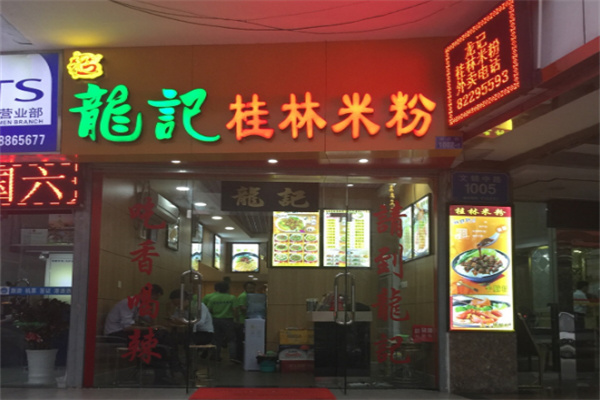龙记桂林米粉